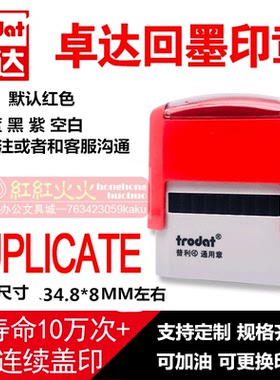 trodat卓达4911回墨印章E101 DUPLICATE 万次翻斗印自动出油