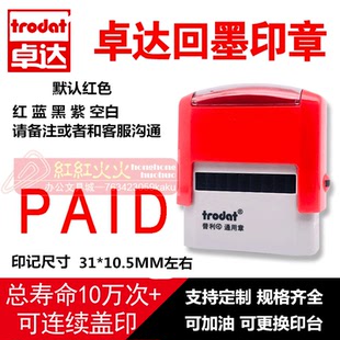 通用印章 万次印章 trodat卓达4911回墨印章E014 PAID