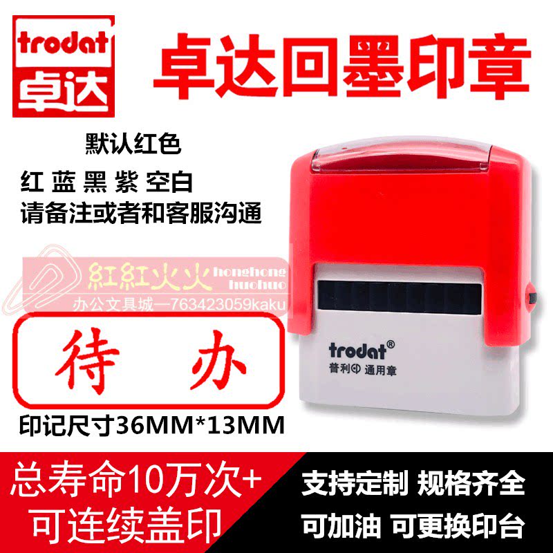 回墨印章待办Trodat/卓达图片