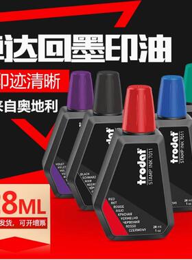 包邮Trodat卓达印章原装进口7011回墨印补充印油28ml装 水性印油