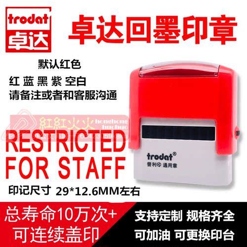 RESTRICTEDFORSTAFFTrodat/卓达