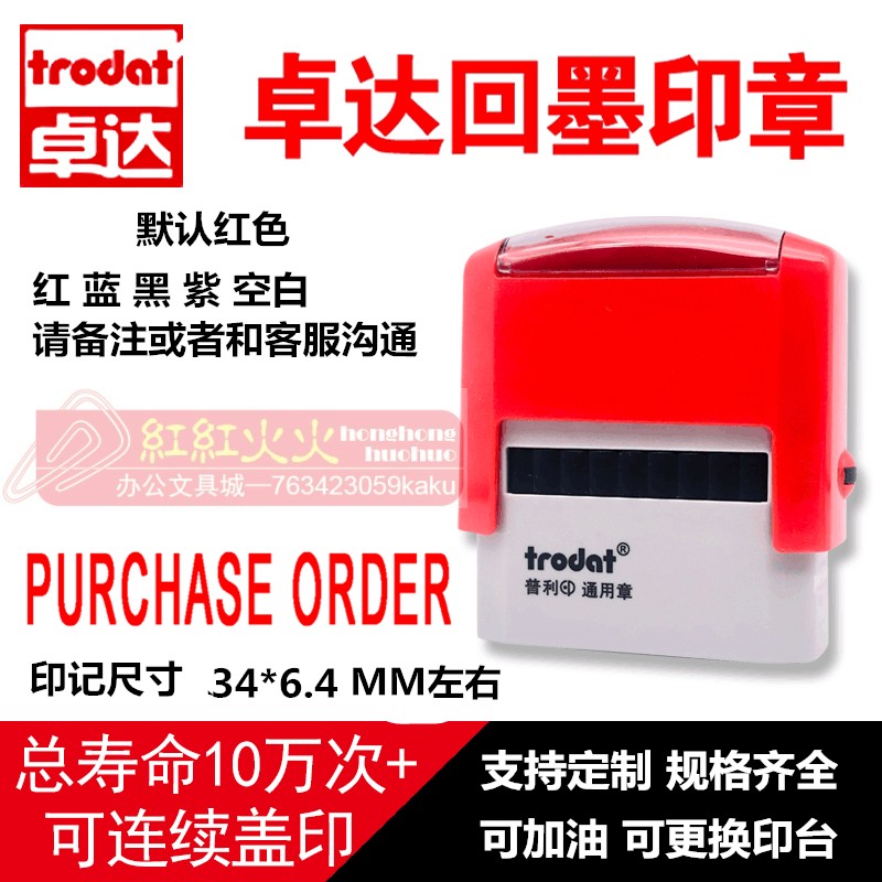卓达4911回墨印章e041 purchase order 万次翻斗印自动出油