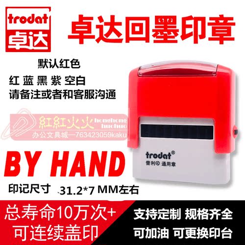 回墨印章BYHANDTrodat/卓达