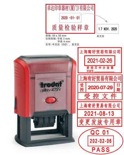 卓达trodat4729日期文本印章