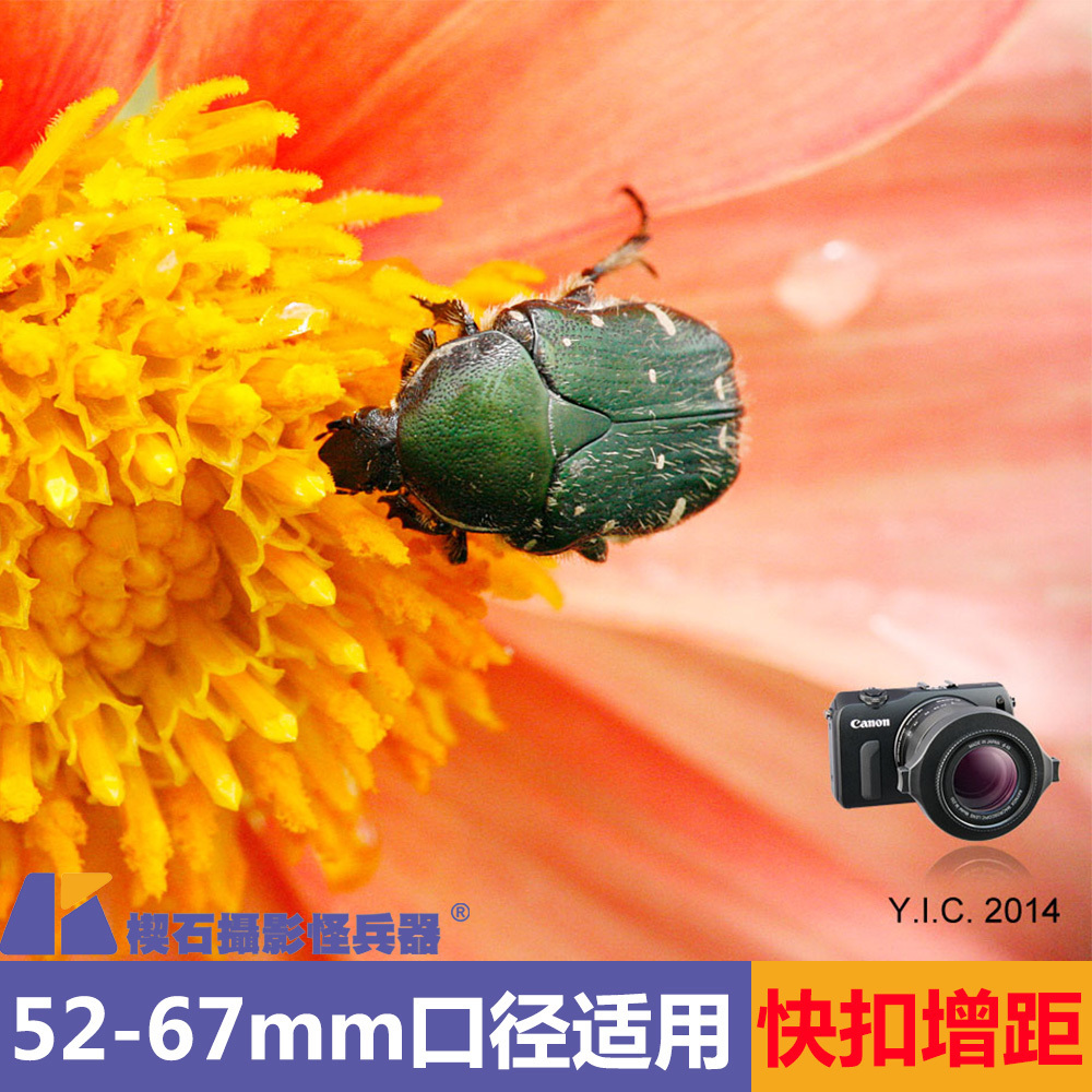 秒拆秒装微距附加镜头Raynox