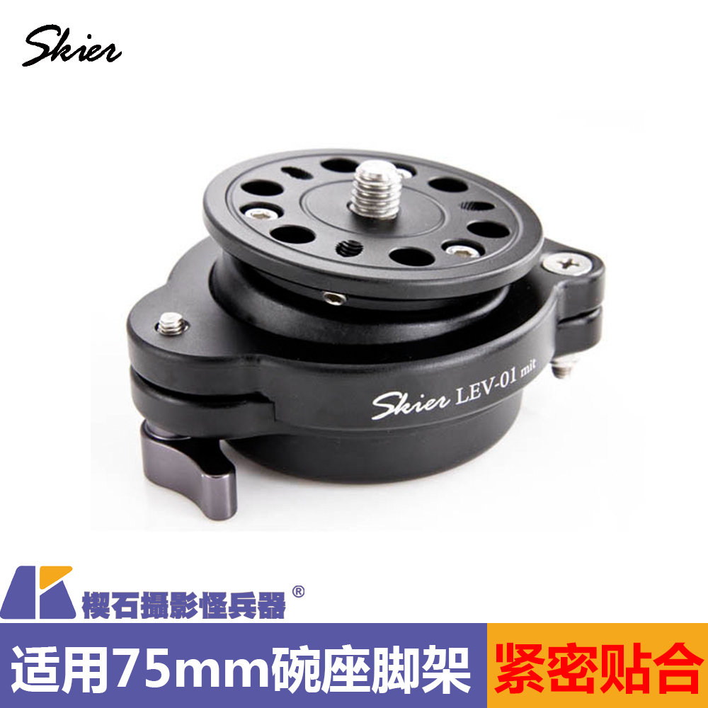 摄影脚架快速水平微调座Skier
