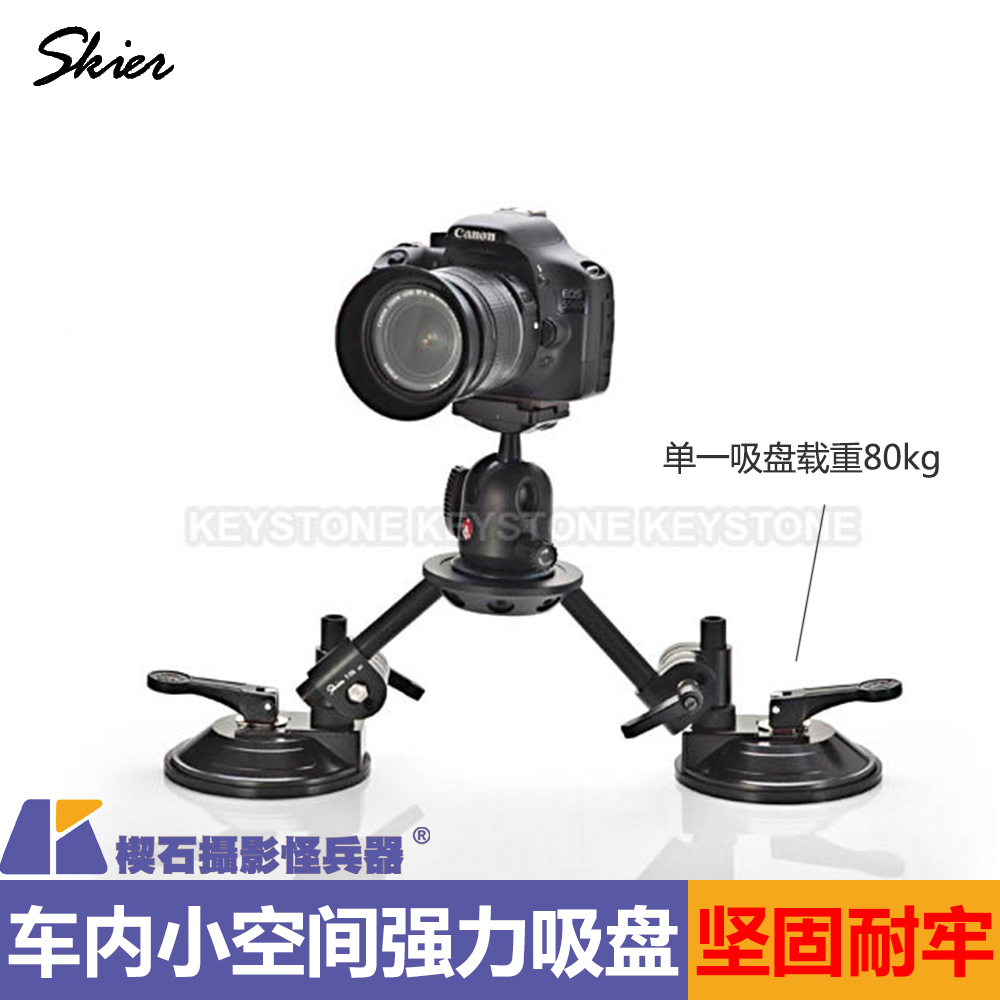 强力双吸盘摄影单反台湾Skier