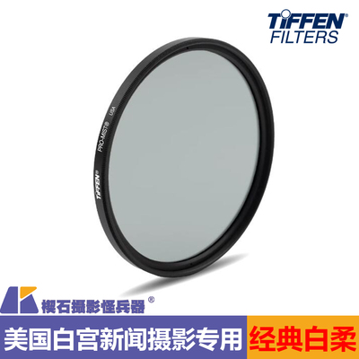 美国tiffen天芬圆形白时尚滤镜