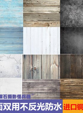 台湾楔石双面背景纸木纹大理石砖墙水泥纹淘宝商品拍摄57x87cm