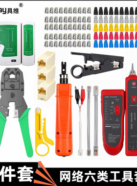 网络维护工具套装六类RJ45网线钳剥线打线刀测试仪寻线仪套装工具