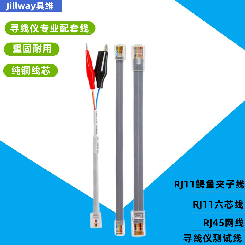 具维寻线仪专用测试套装线 连接线 电话线 网线 鳄鱼夹子连接线,电子/电工,电话线,淘宝优惠券,粉丝福利购,淘宝优惠卷