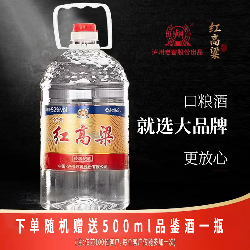 泸州老窖5000ML*1桶酒52度