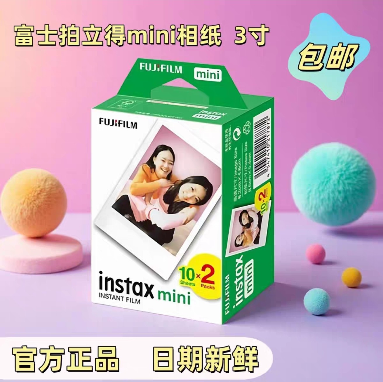 富士拍立得相纸mini7+/7C/7S/mini8/9/11/12/90白边卡通3寸相片纸图片