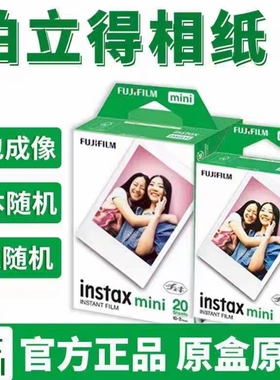富士拍立得相纸mini7+/7C/7S/mini8/9/11/12/90白边卡通3寸相片纸