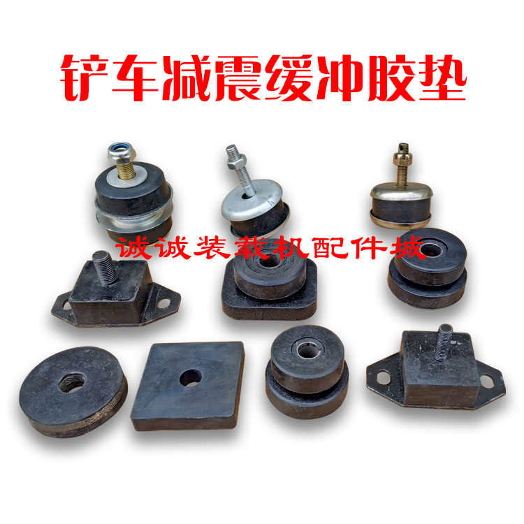 减震垫装载机铲车驾驶室胶垫123