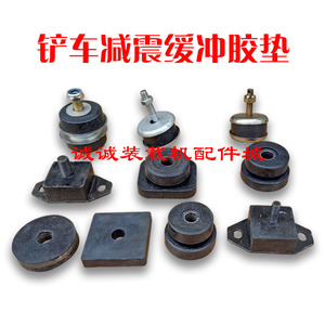 减震垫装载机铲车驾驶室胶垫123