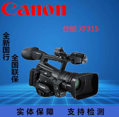 Canon/ Canon XF315 major video camera News Report live broadcast Wedding celebration DV Travel? Camera householdin the Digital Cameras/SLR Cameras/Video camera , Digital cameras  category - from Buy2taobao.com to provide professional Taobao agent buy service