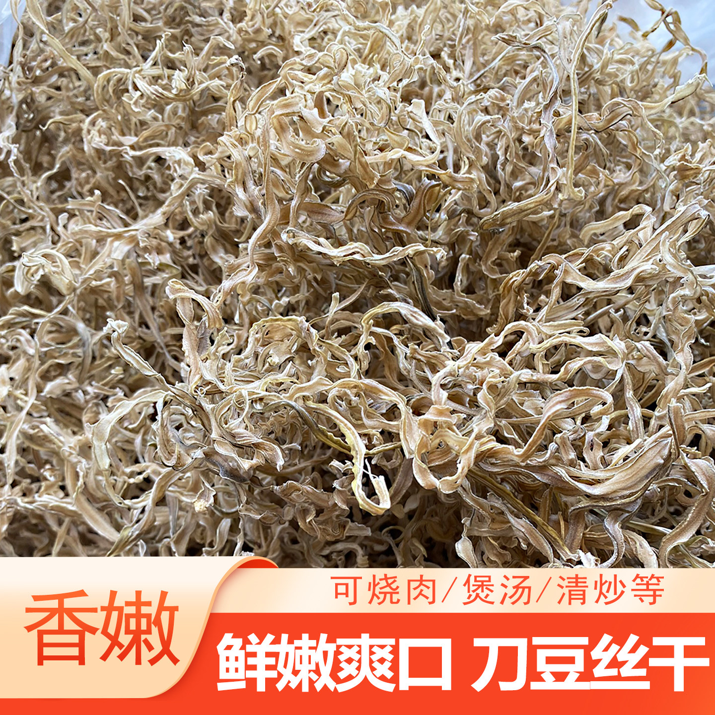 浙江温州特产刀豆丝干大刀豆蔬菜干货豆角干炖猪蹄排骨凉拌美食