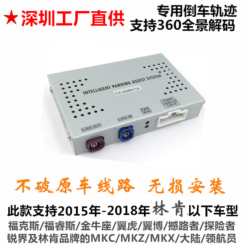 升级加装全景倒车影像解码器