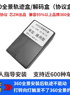 轨迹解码盒巴谷协议can总线
