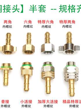 农用打药管铜接头公母内丝软管头