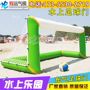水上充气玩具水上足球门框充气沙滩篮球排踢球射门投篮框游戏器材