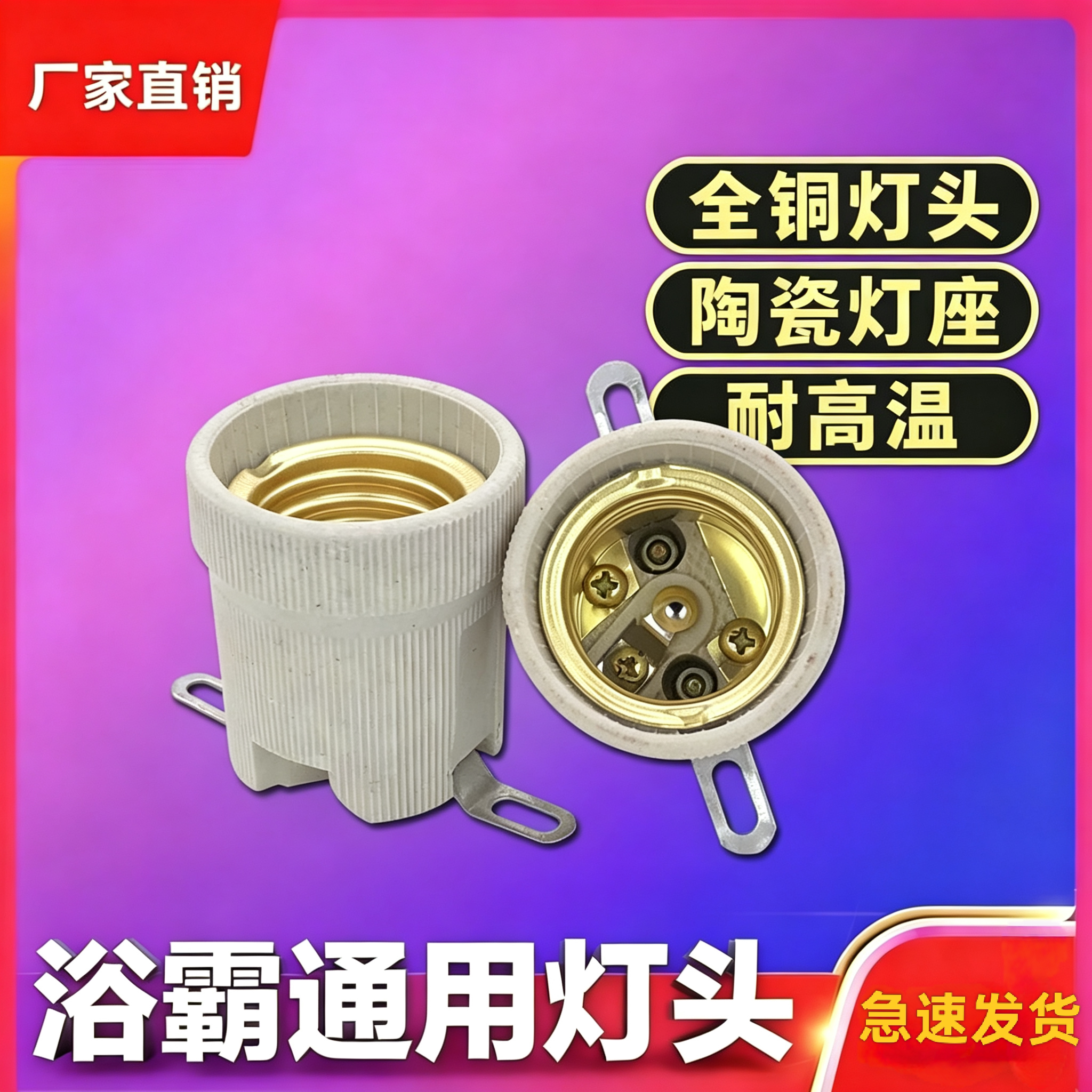 陶瓷灯头耐高温E27浴霸灯泡灯座图片