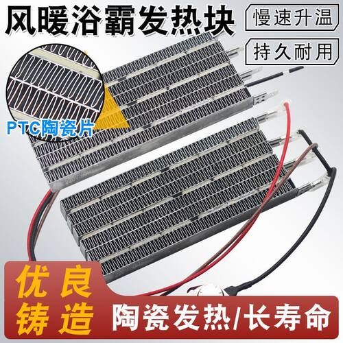浴霸发热块风暖双核动力PTC取暖模块2400W陶瓷片制暖通用配件模组