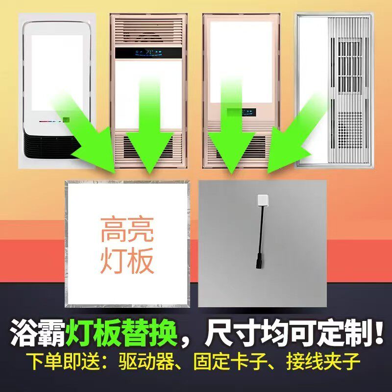 集成吊顶风暖浴霸面板灯替换超导LED光源照明贴片灯平板灯板配件