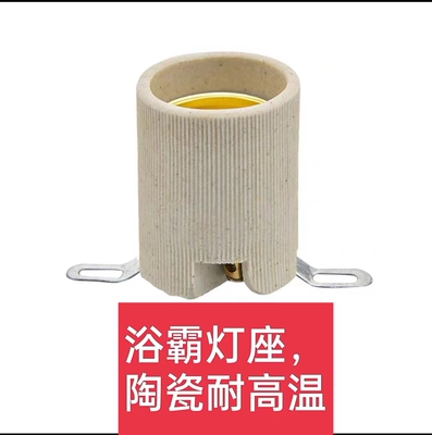 陶瓷灯头耐高温E27浴霸灯泡灯座