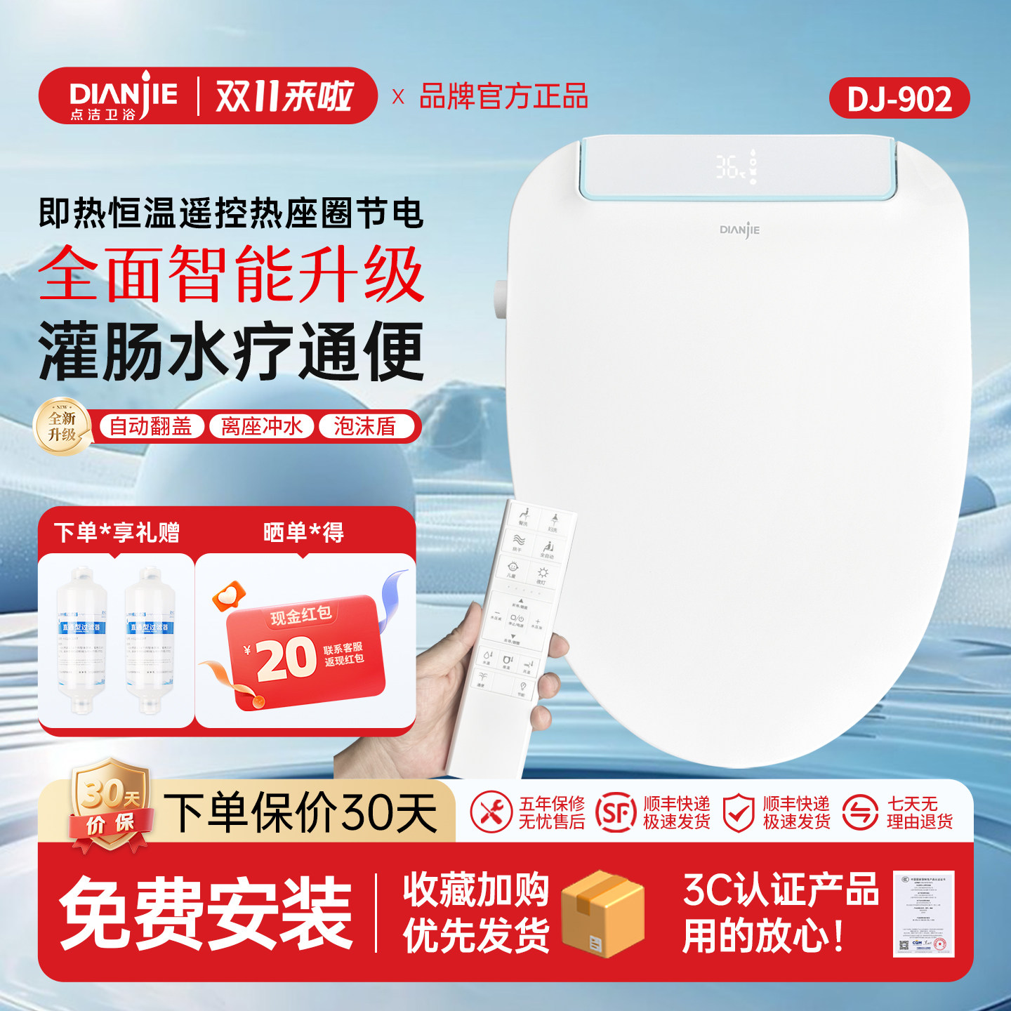 点洁新遥控灌肠通便智能马桶盖自动翻盖泡沫盾全自动家用通用uv型