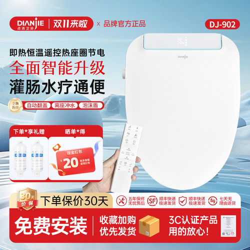 遥控灌肠自动翻盖冲水泡沫盾