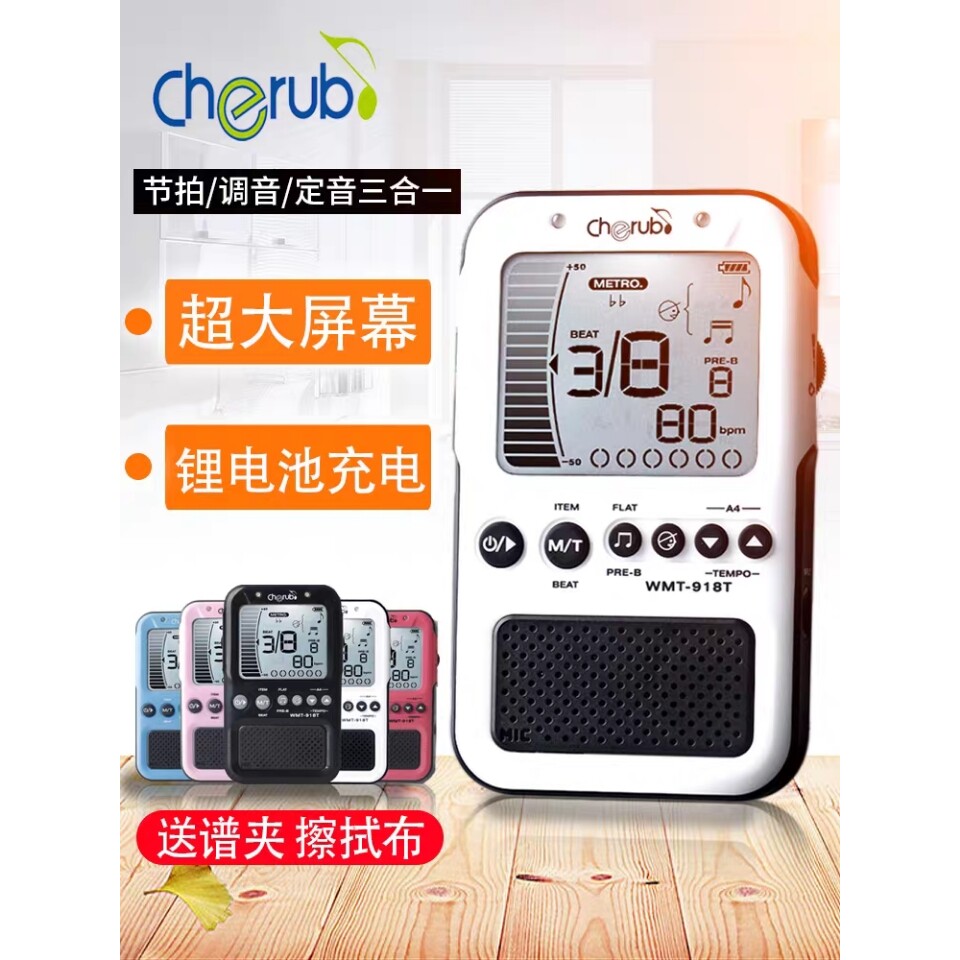 小天使WMT-918T节拍调音器三合一钢琴吉他节拍古筝充电电子节奏器