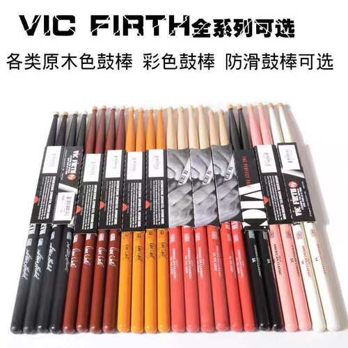 架子鼓鼓棒vic firth胡桃木5a5b7a爵士鼓vf练习鼓槌鼓锤热卖专业