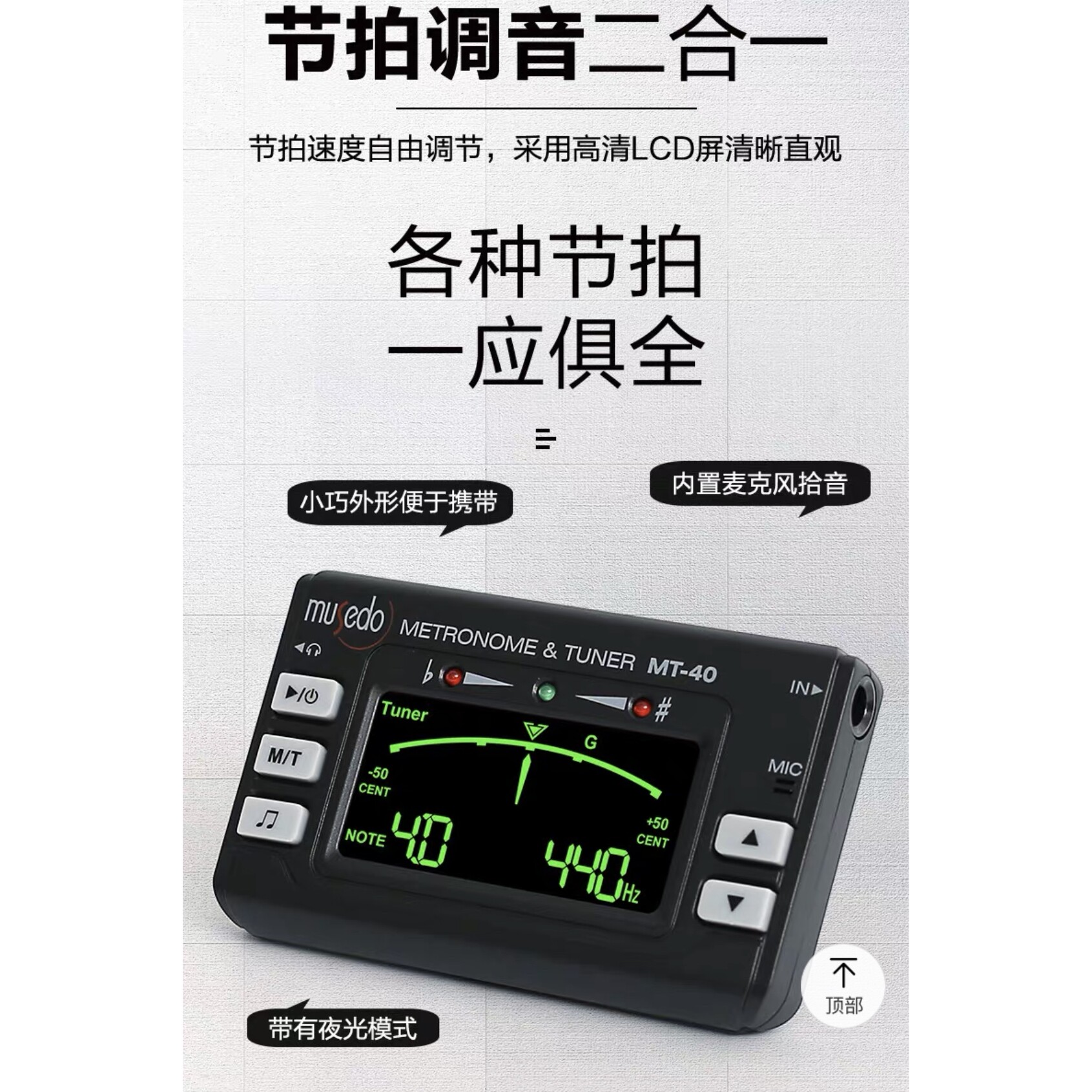 纽克斯NUX  Musedo节拍器MT40民谣电木吉他尤克里里电子校音调音