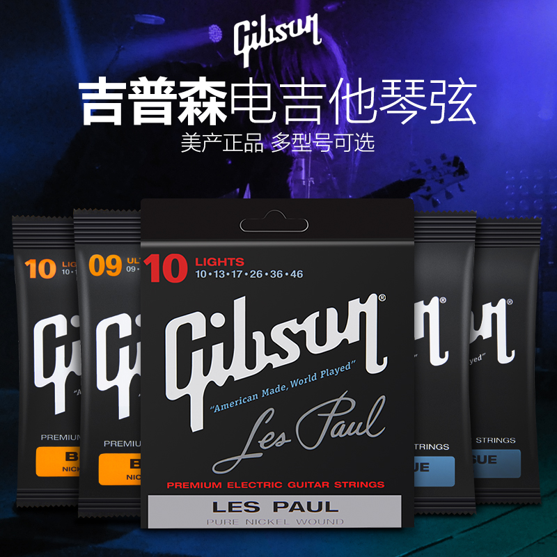 Gibson吉普森 电吉他琴弦套弦 HUMBUCKER SEG-700L VR9 多款可选