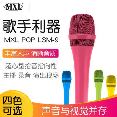 美国MXL LSM-9麦克风专业手持直播录音麦克风