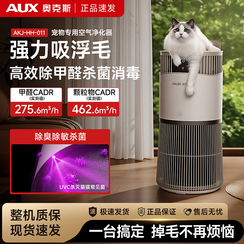 奥克斯空气净化器宠物猫用吸猫毛浮毛除甲醛异味臭味杀菌除过敏原