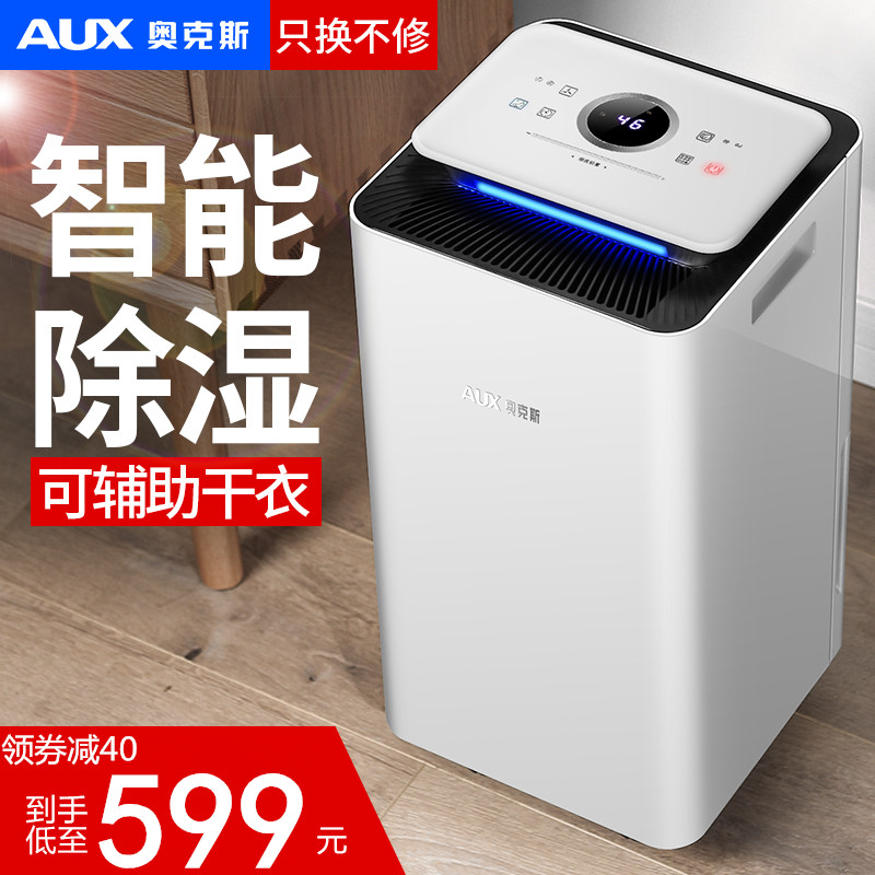 奥克斯除湿机家用卧室小型空气吸湿器地下室工业抽湿大功率干燥机