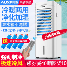 奥克斯空调扇冷暖两用家用冷风机制冷风扇宿舍加水空调小型冷气机