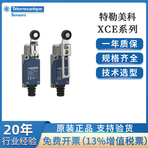 特勒美科限位行程开关XCE145C原施耐德限位开关配件ZCE01大量现货