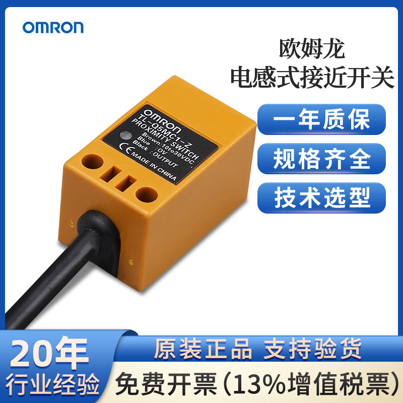 Omron 欧姆龙电感式接近开关传感器TL-Q5MC1-Z 2M  BY OMS Q5MB