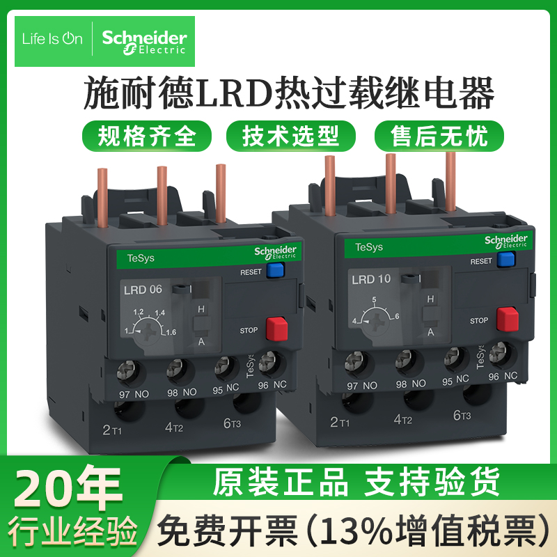 Schneider施耐德热过载保护LRD07C LRD06C LRD08C LRD010C继电器 五金/工具 温度继电器 原图主图