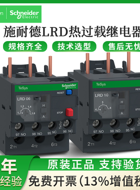 Schneider施耐德热过载保护LRD07C LRD06C LRD08C LRD010C继电器