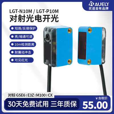 奥易利对射LGT-P10M对标西克