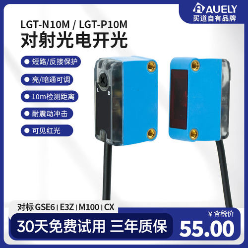 奥易利对射LGT-P10M对标西克