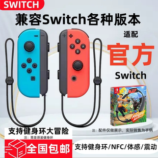 Switch游戏手柄JonCon兼容NS体感游戏HD震动无线oled马里奥派对
