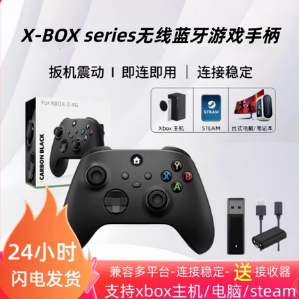 适用微软x box series手柄steam无线2.4G电脑pc游戏xss控制器ones