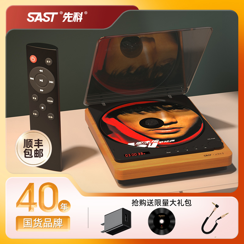 SAST/先科SA-058a专业纯cd机蓝牙无损播放器发烧便携式复古光盘机 影音电器 CD播放机 原图主图