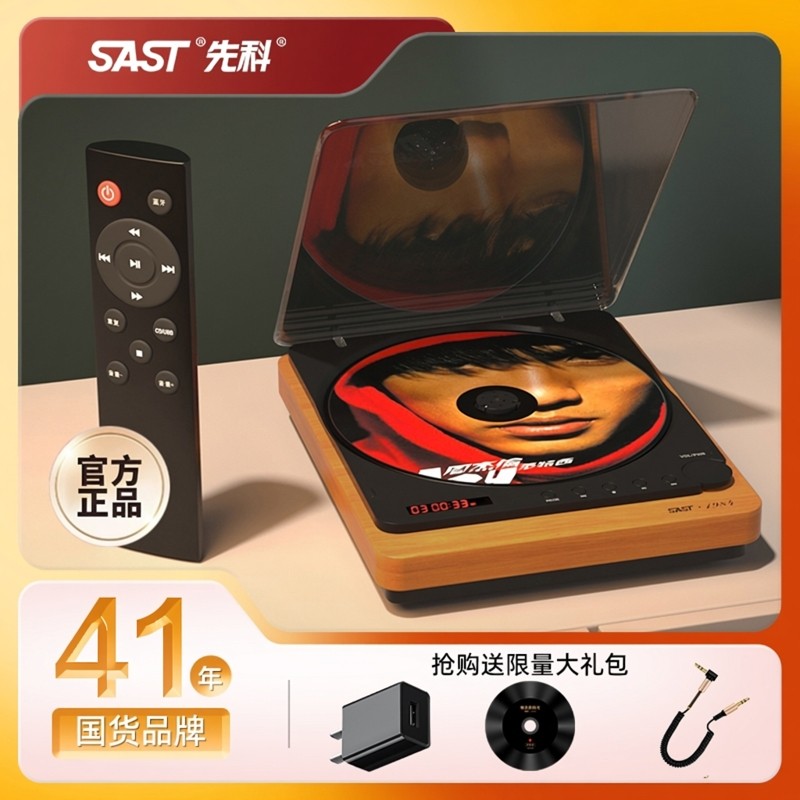 SAST/先科SA-058a专业纯cd机蓝牙无损播放器发烧便携式复古光盘机